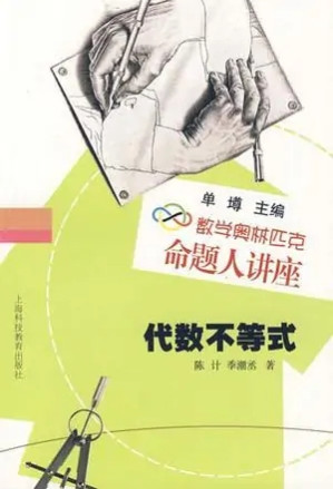 [PDF] 代数不等式