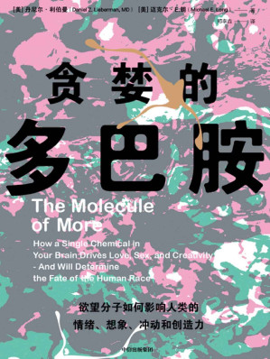[EPUB] 贪婪的多巴胺