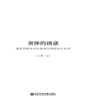 [PDF] 奢侈的诱惑