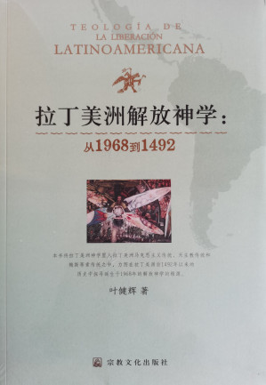 [PDF] 拉丁美洲解放神学：从1968到1492