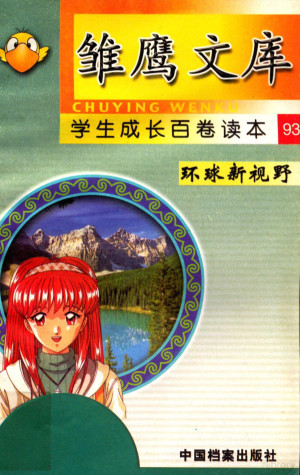 环球新视野 国外学生生活 上.PDF