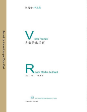 [PDF] 古老的法兰西 (周克希译文集)