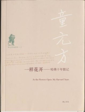 [PDF] 一樣花開