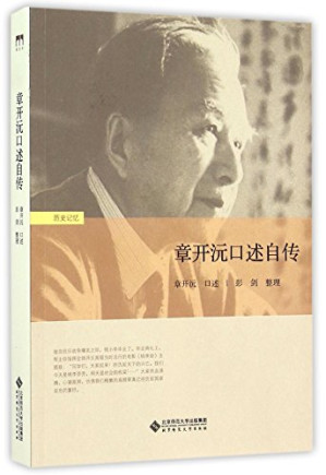 [PDF] 章开沅口述自传(历史记忆) （增加 pdf 目录版本）