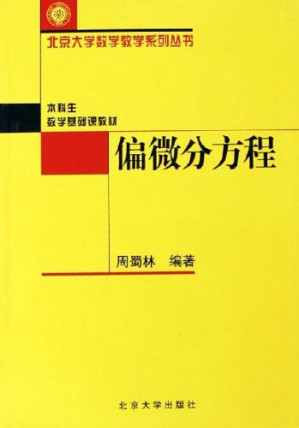 [PDF] 偏微分方程