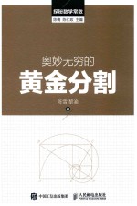 [PDF] 探秘数学常数 奥妙无穷的黄金分割