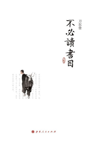 [EPUB] 不必读书目