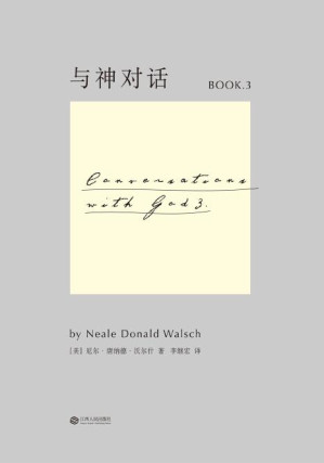 [PDF] 与神对话(第三卷）