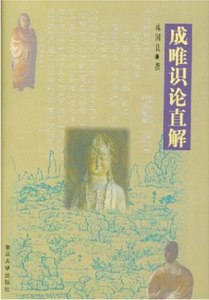 [PDF] 成唯識論直解