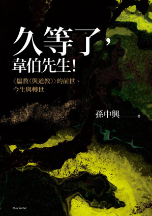[PDF] 久等了，韋伯先生！〈儒教（與道教）〉的前世、今生與轉世
