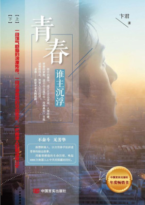 [EPUB] 青春，谁主沉浮