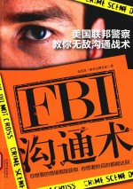 [PDF] FBI沟通术