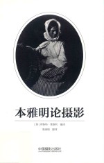 [PDF] 本雅明论摄影