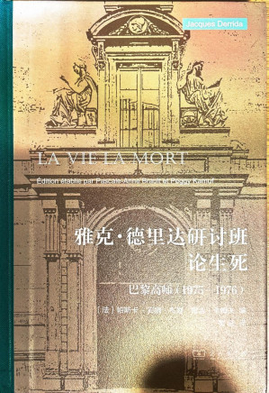 [PDF] 雅克·德里达研讨班论生死