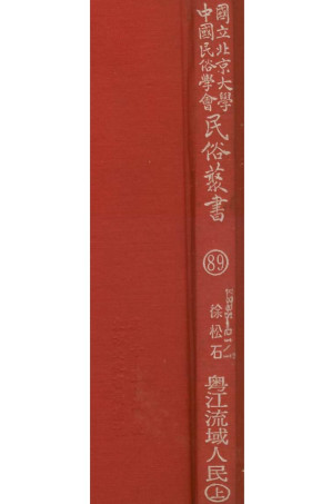 [PDF] 粵江流域人民（上）