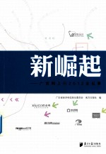 [PDF] 新崛起