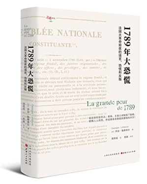 [PDF] 1789年大恐慌：法国大革命前夜的谣言、恐慌和反叛 （山西人民2019）