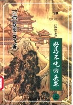 [PDF] 好马不吃回头草 下