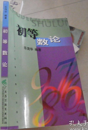 [PDF] 初等数论