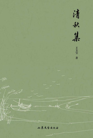 [EPUB] 清秋集