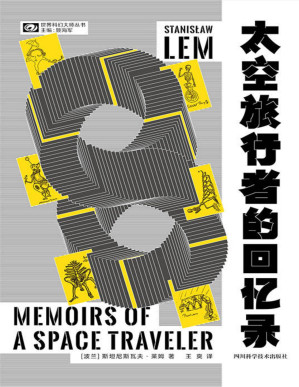 [PDF] 太空旅行者的回忆录（波兰科幻泰斗斯坦尼斯瓦夫·莱姆不容错过的喜剧小品 莱姆“伊翁·蒂奇”系列 太空时代的格列佛游记 科幻世界出品） (世界科幻大师丛书)