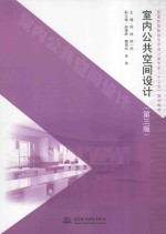 [PDF] 室内公共空间设计