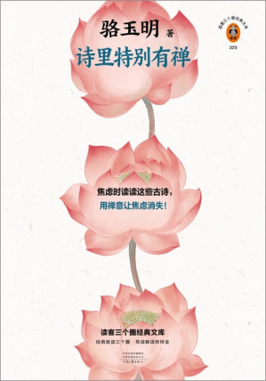 [EPUB] 诗里特别有禅（三个圈经典文库）