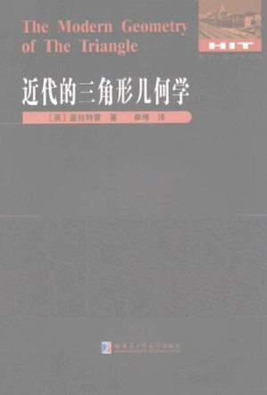 [PDF] 近代的三角形几何学