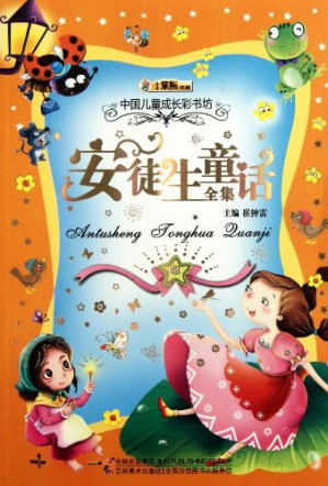 [PDF] 安徒生童话全集