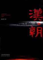 [PDF] 汉朝风云人物纪事 上