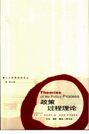 政策过程理论.PDF