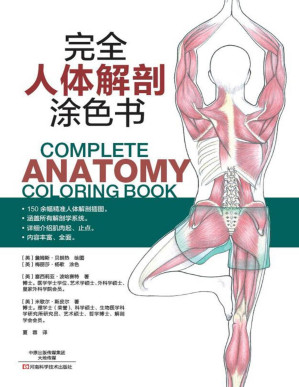 [PDF] 完全人体解剖涂色书