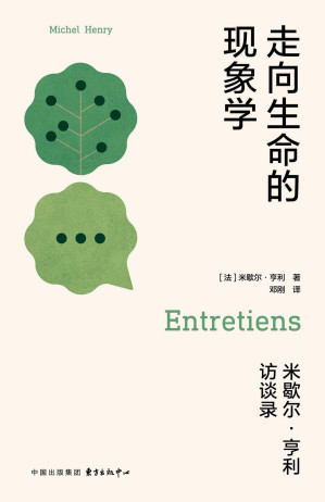 [PDF] 走向生命的现象学：米歇尔·亨利访谈录