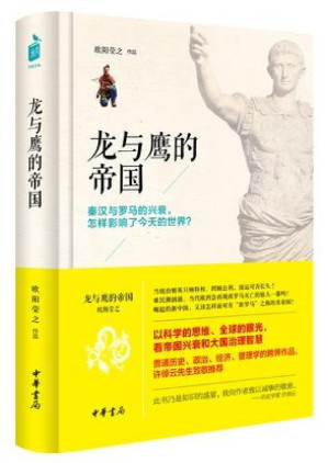 [PDF] 龙与鹰的帝国（精）