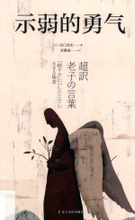 [PDF] 示弱的勇气