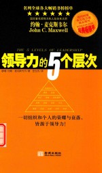 [PDF] 领导力的5个层次