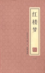 [PDF] 红楼梦 1