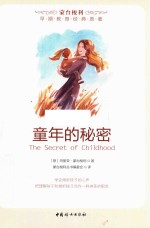 [PDF] 童年的秘密