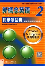 [PDF] 新概念 英语 2 同步测试卷
