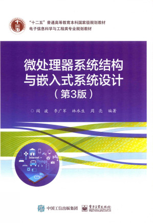 [PDF] 微处理器系统结构与嵌入式系统设计