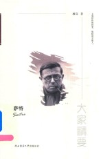 [PDF] 萨特