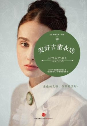 [EPUB] 美好古董衣店