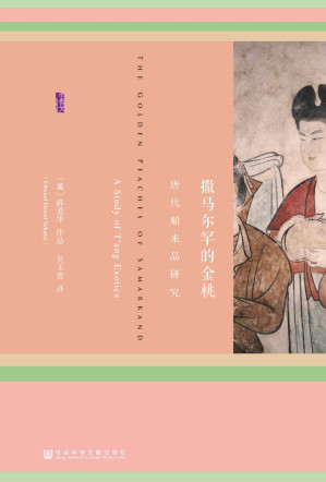 撒马尔罕的金桃.MOBI