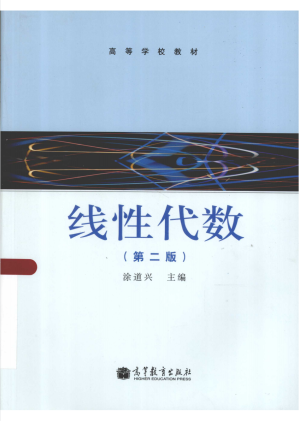 [PDF] 线性代数