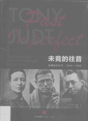 [PDF] 未竟的往昔：法国知识分子（1944-1956）