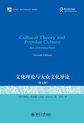 [PDF] 文化理论与大众文化导论（第七版）【文字版】