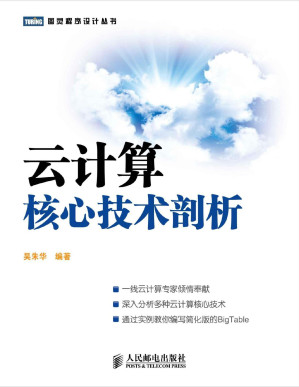 [PDF] 云计算核心技术剖析