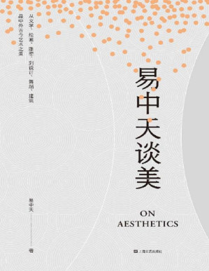 [PDF] 易中天谈美