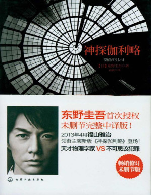 [PDF] 神探伽利略(畅销修订未删节版)