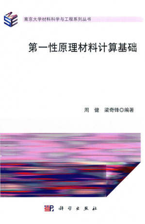 [PDF] 第一性原理材料计算基础
